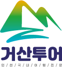 거산투어