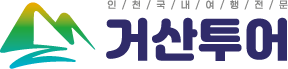 거산투어